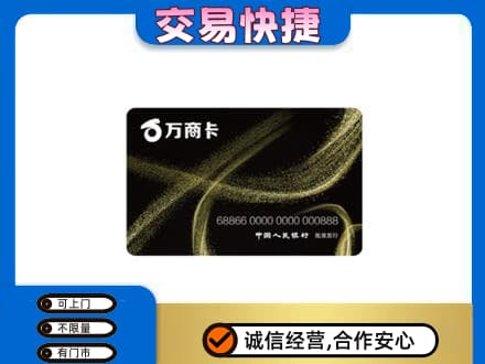 荆门上门回收万商卡