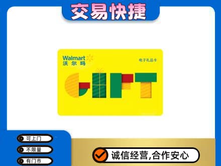 荆门上门回收沃尔玛购物卡