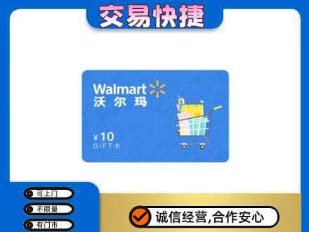 荆门上门回收沃尔玛卡