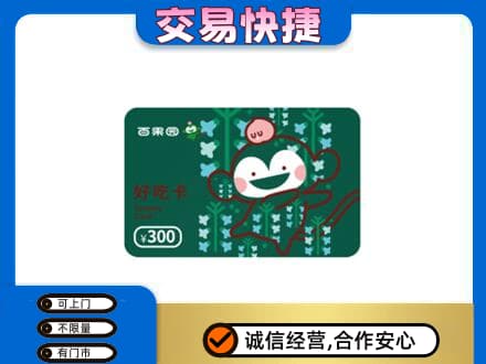 荆门上门回收百果园卡