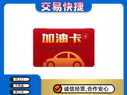 荆门回收中石油卡