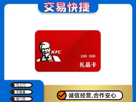 荆门购物卡回收肯德基卡.jpg