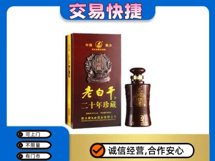 荆门回收衡水老白干